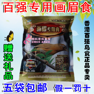 包邮画眉专用鸟食香港百强画眉鸟饲料新配方斗鸟唱鸟粮宠物鸟食料