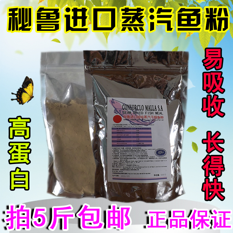 秘鲁进口鱼粉蒸汽鱼骨粉鸡饲料水产宠物猫狗粮鸡猪饲料添加剂500g