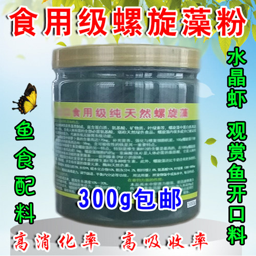 幼苗开口水晶虾鱼饲料螺旋藻粉