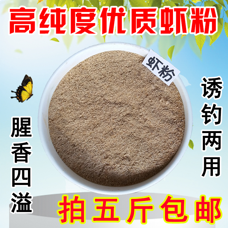 包邮南极磷虾粉高钙虾壳粉虾糠补钙猫狗粮宠物鸟食家禽饲料添加剂