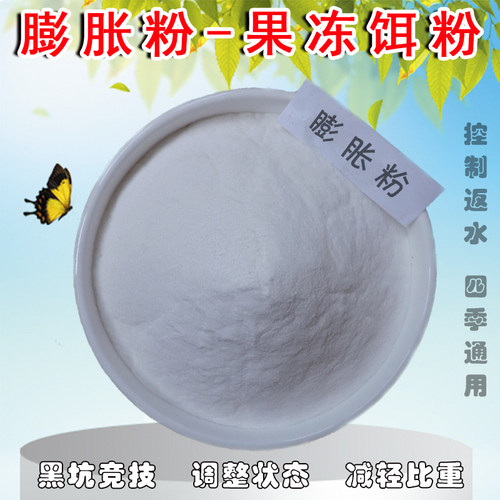 果冻黑坑垂钓添加剂膨胀粉