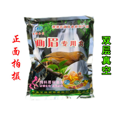 包邮正品香港真空包装百强画眉鸟专用食饲料鸟食料唱鸟斗鸟粮500g