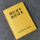 中医理疗养生销售话术淋巴经络五脏六腑专业知识养生馆沟通技巧书