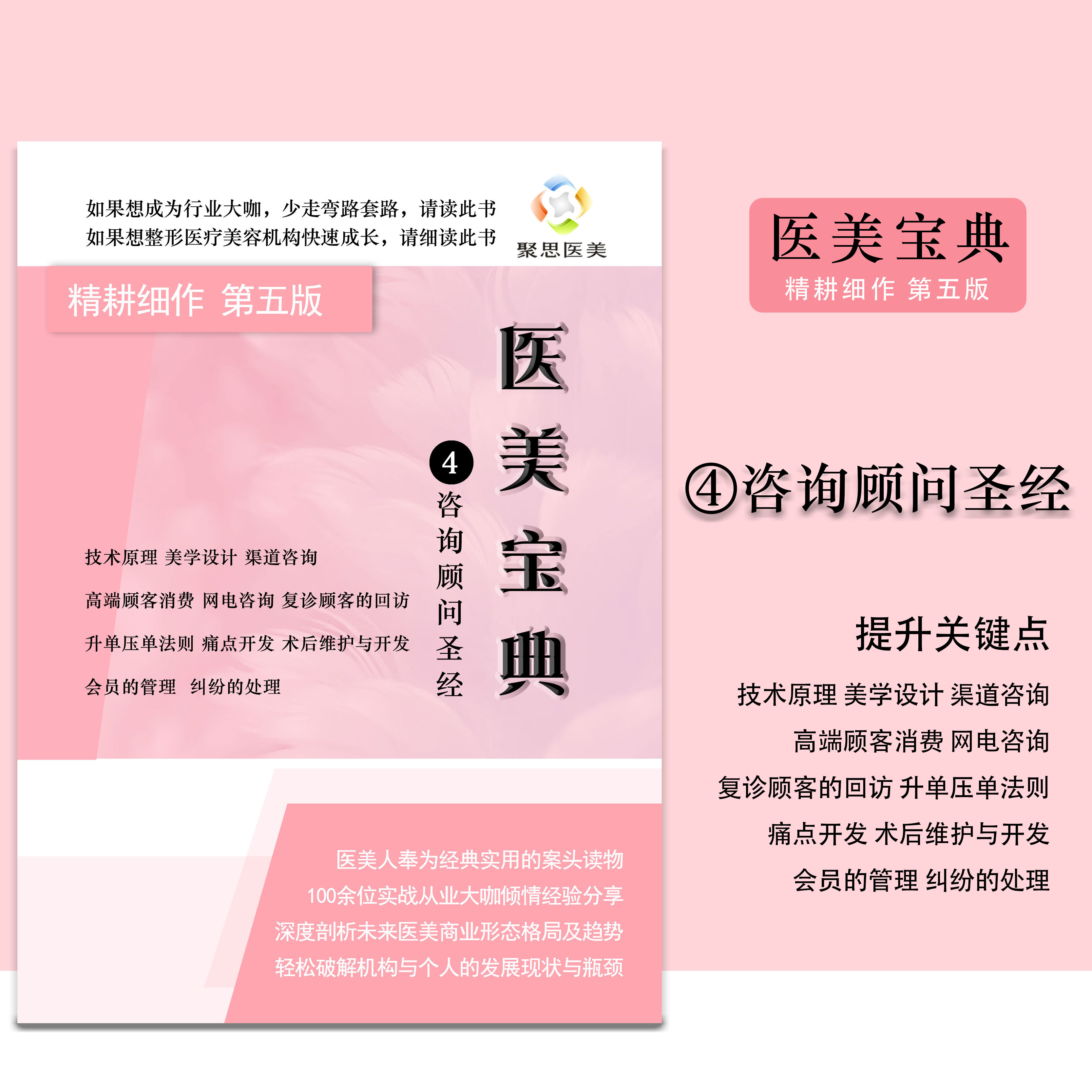 医美宝典第5版/咨询顾问圣经/师鼻整形面部设计线雕隆胸私密书籍