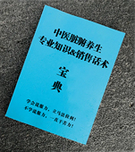 中医脏腑养生专业知识销售话术 肝胆肠脾胃肾肺排毒美容师话术