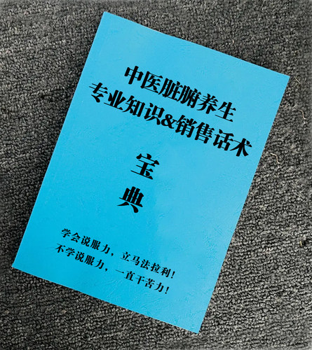 中医脏腑养生专业知识销售话术