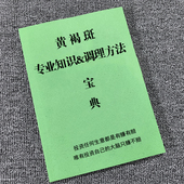 美容院黄褐斑专业知识调理方法书籍皮肤管理中医祛斑分辩知识汇总