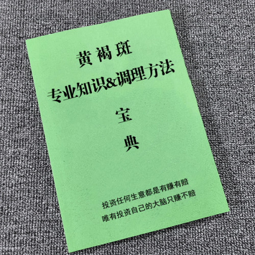 美容院黄褐斑专业知识调理方法书籍皮肤管理中医祛斑分辩知识汇总