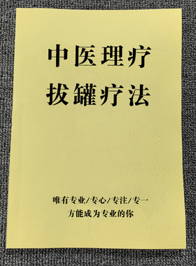 养生馆中医理疗拔罐疗法理疗养生小儿常见病拔罐治疗手法专业书籍