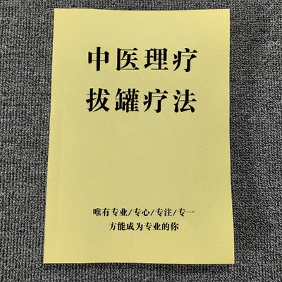 中医理疗拔罐疗法专业治疗手法