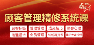 医美咨询师顾客户管理复诊高端顾客沟通心理话术成交技巧二次开发