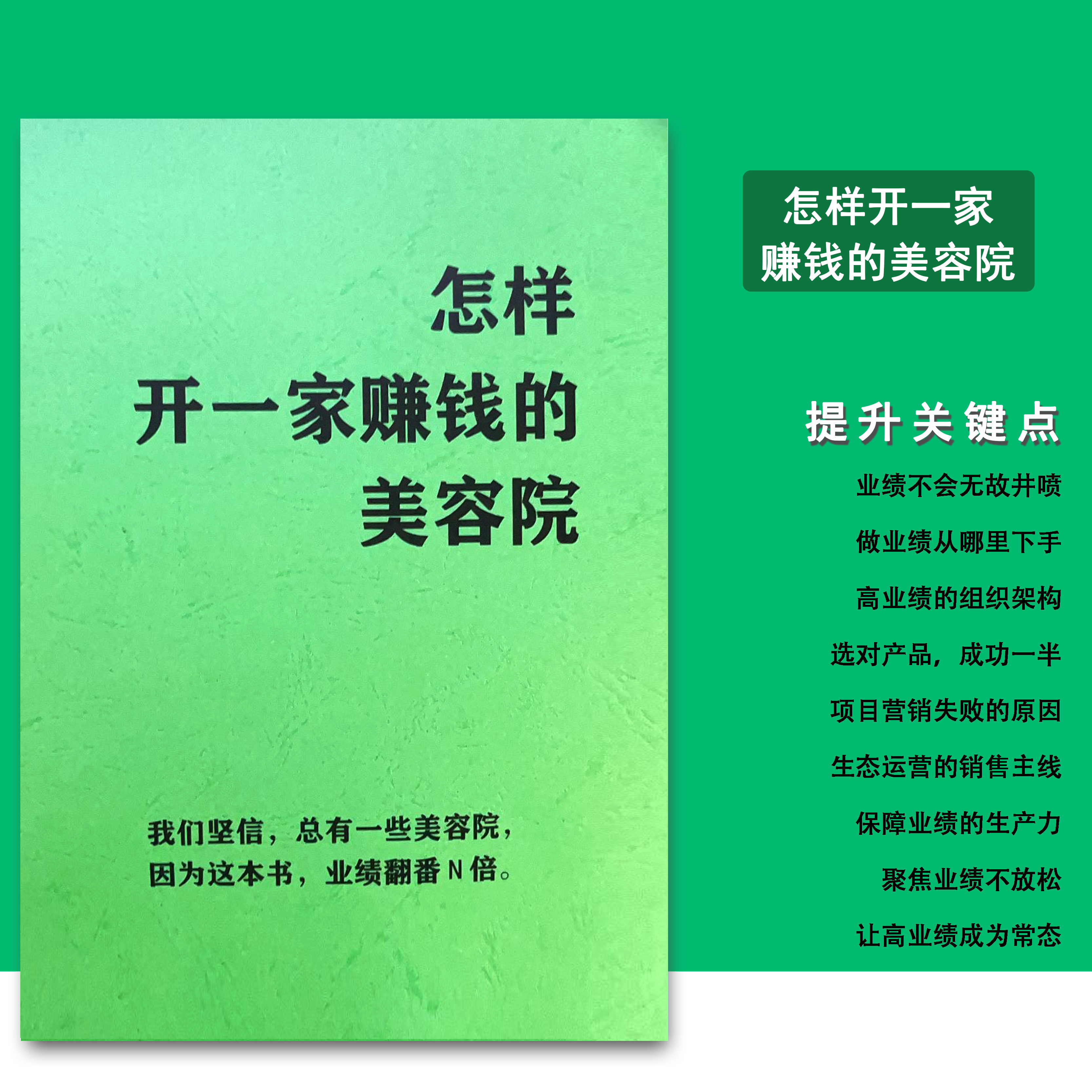 如何开一家赚钱的美容院专业书籍
