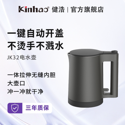 健浩JK32双层保温防烫304不锈钢收纳电热水壶自动开盖快速煮水0.8