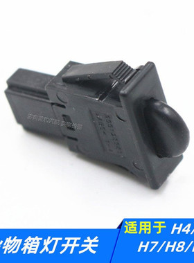 适配长城哈弗H4全新H6H7H8H9H6Coupe杂物箱灯开关手套箱盒灯开关
