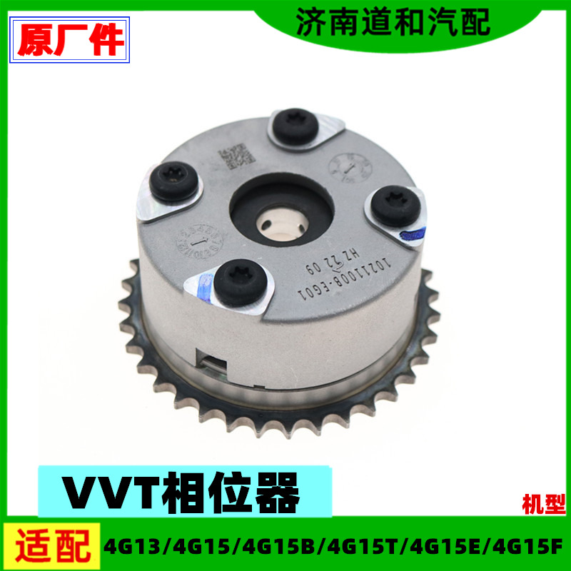 适配长城迷你SUV哈弗H1H2H6M1M2M4M6VVT相位器正时链轮原厂配件