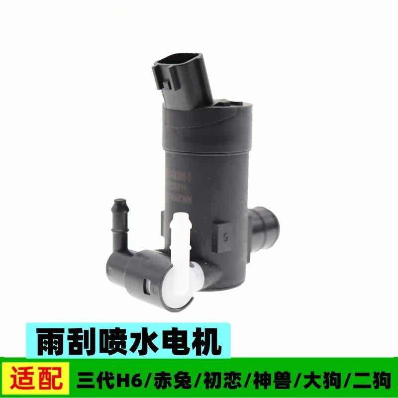 原厂适配三代哈弗H6大狗赤兔初恋神兽枭龙雨刷雨刮喷水电机马达,汽车零部件/养护/美容/维保,雨刷电机,淘宝优惠券,粉丝福利购,淘宝优惠卷
