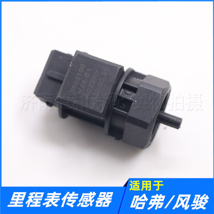 适配长城哈弗CUVH3H5风骏35里程表传感器车速传感器速度配件