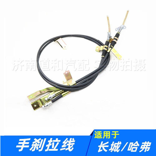 适配长城哈弗CUVH3H5H6H2M2M4腾翼C30C50炫丽酷熊手刹拉线驻车线
