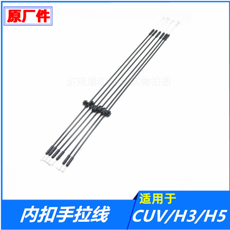 适配长城哈弗CUVH3H5内扣手拉线前后车门内把拉手扣拉丝绳中控锁