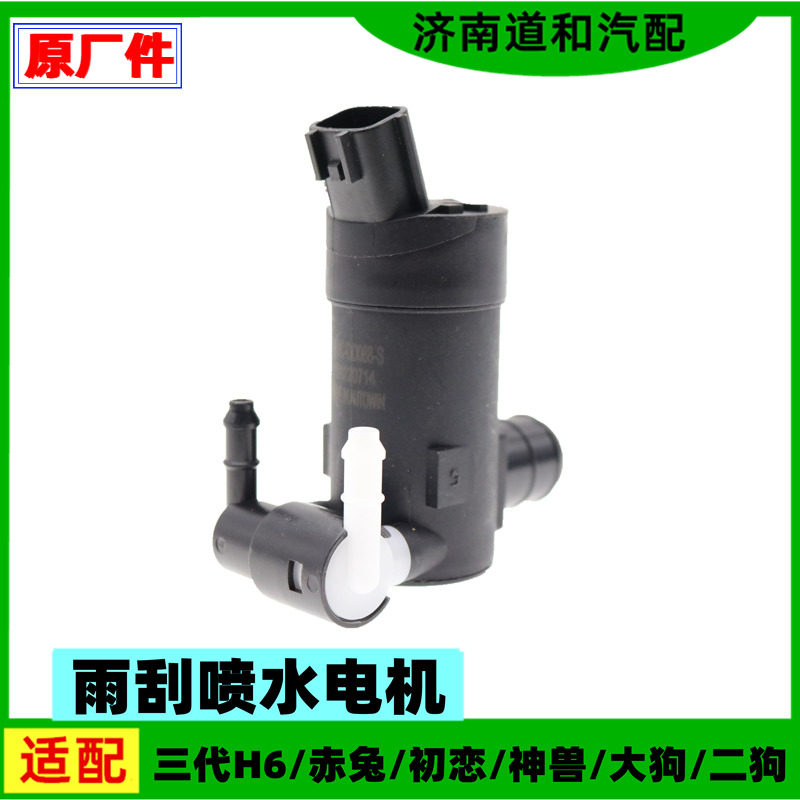原厂适配三代哈弗H6大狗赤兔初恋神兽枭龙雨刷雨刮喷水电机马达