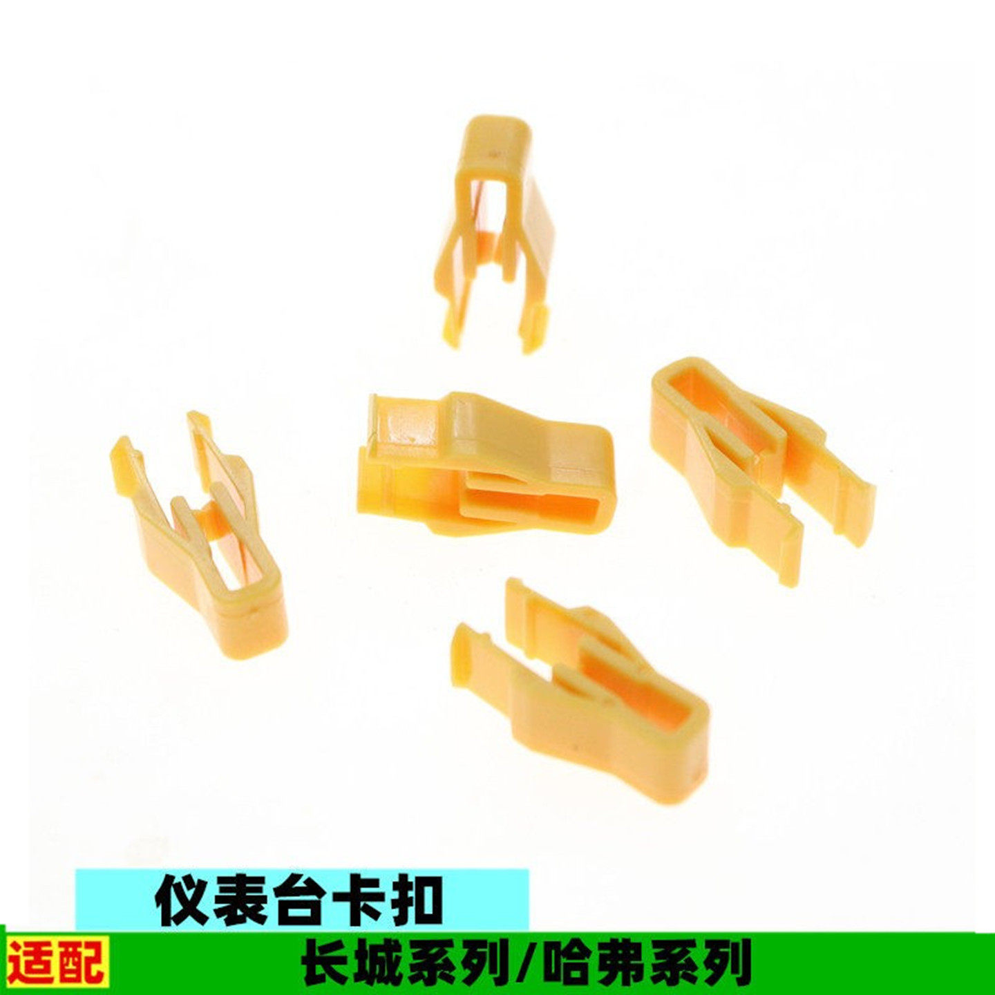 适配长城哈弗H1H2H3H4H5H6H7H8H9F5F7M6仪表台卡扣中控台卡子配件,汽车零部件/养护/美容/维保,其他,淘宝优惠券,粉丝福利购,淘宝优惠卷