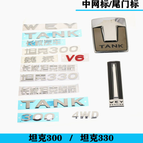 适配长城魏派坦克300 330后背门字标尾门字标前后车标中网标TANK