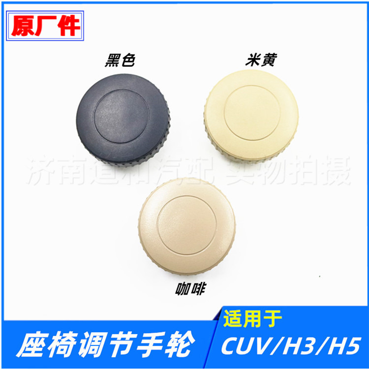 适配长城哈弗CUVH3H5前排座椅调节手轮旋钮腰部靠背调节器开关