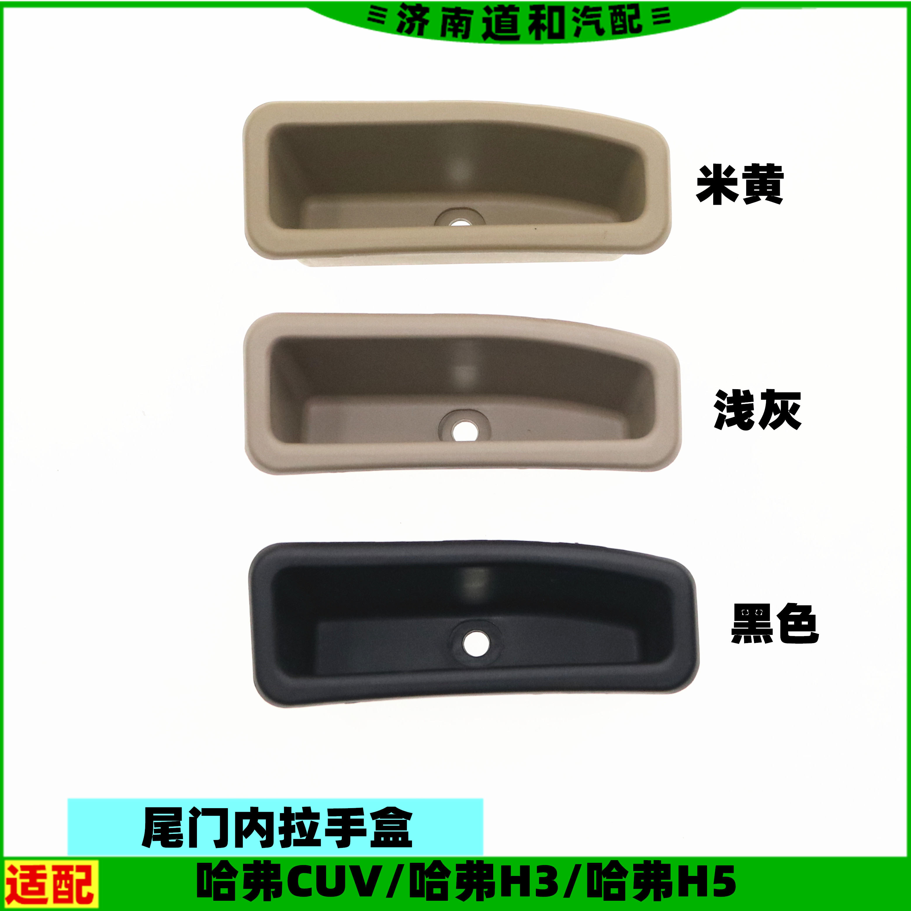 适配长城哈弗CUVH3H5尾门内扣手后备箱内拉手盒行李箱关门扣配件