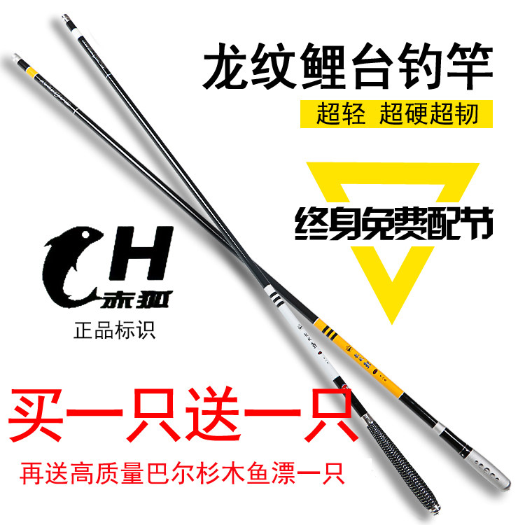 龙纹鲤赤狐进口碳素鱼竿钓竿超轻超细超硬28调手杆台钓竿特价包邮