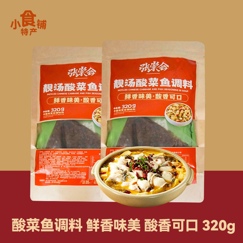 重庆特色张崇会靓汤酸菜鱼调料320g方便快捷酸香可口复合调味料袋