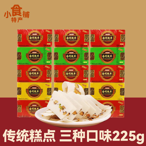 重庆特产45g椒盐香甜桃片糕袋装