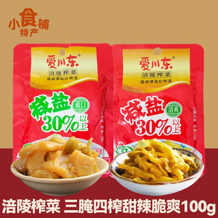 重庆特产涪陵榨菜爱川东42g10袋开胃咸菜脆菜芯菜丝下饭拌面年货