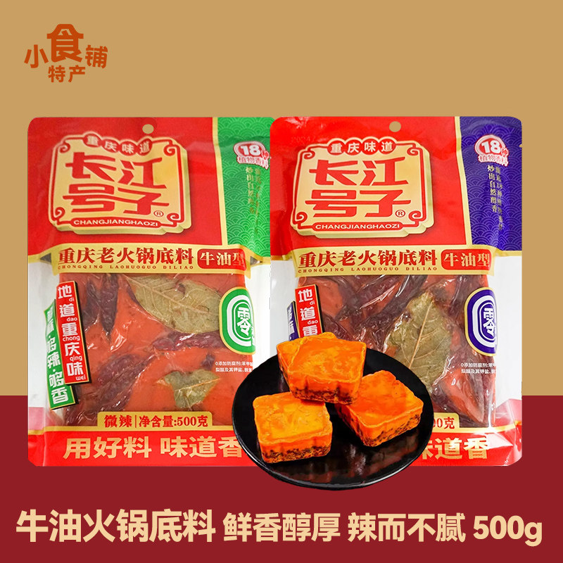 重庆特产长江号子老火锅底料500g特辣微辣牛油烧菜冒菜小龙虾袋装,粮油调味/速食/干货/烘焙,火锅调料,淘宝优惠券,粉丝福利购,淘宝优惠卷