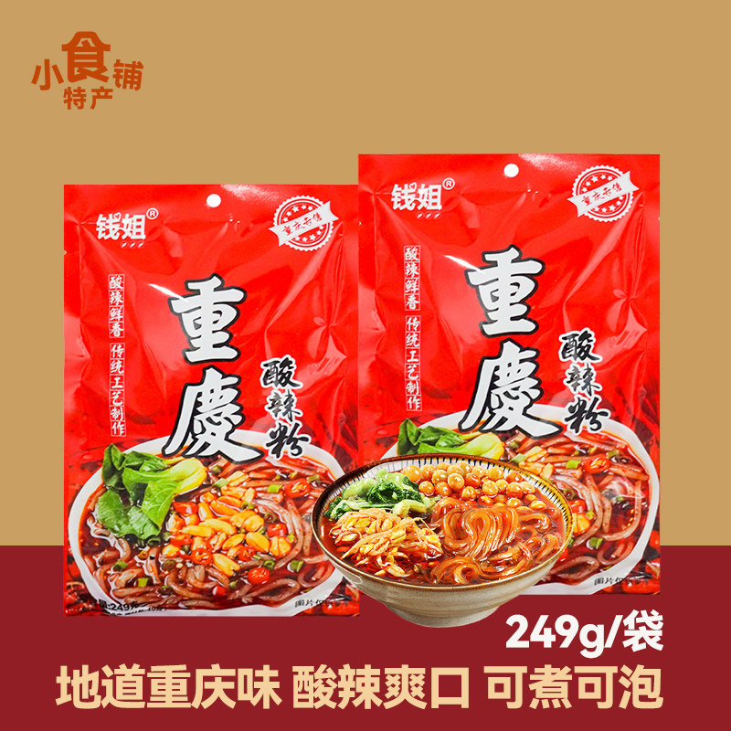 重庆钱姐酸辣粉249g米粉红薯粉可煮可泡方便速食冲泡开胃解馋送人,粮油调味/速食/干货/烘焙,方便米线/米粉,淘宝优惠券,粉丝福利购,淘宝优惠卷