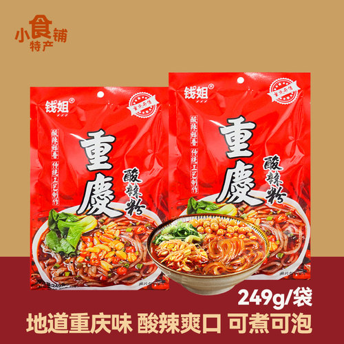 重庆酸辣粉冲泡粉条速食方便解馋