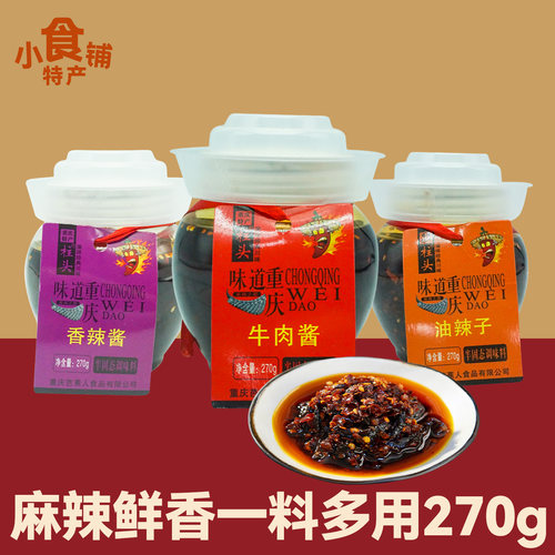 柱头重庆调味料拌饭酱凉拌菜包邮