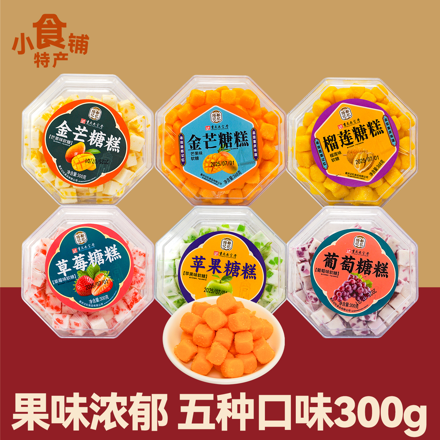 水果味软糖草莓葡萄苹果芒果榴莲