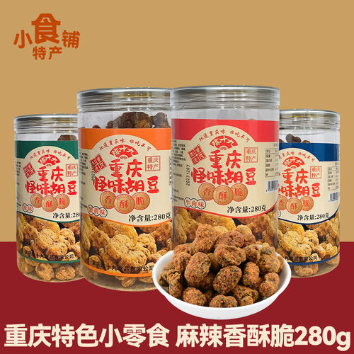 重庆怪味胡豆零食小吃牛肉味麻辣