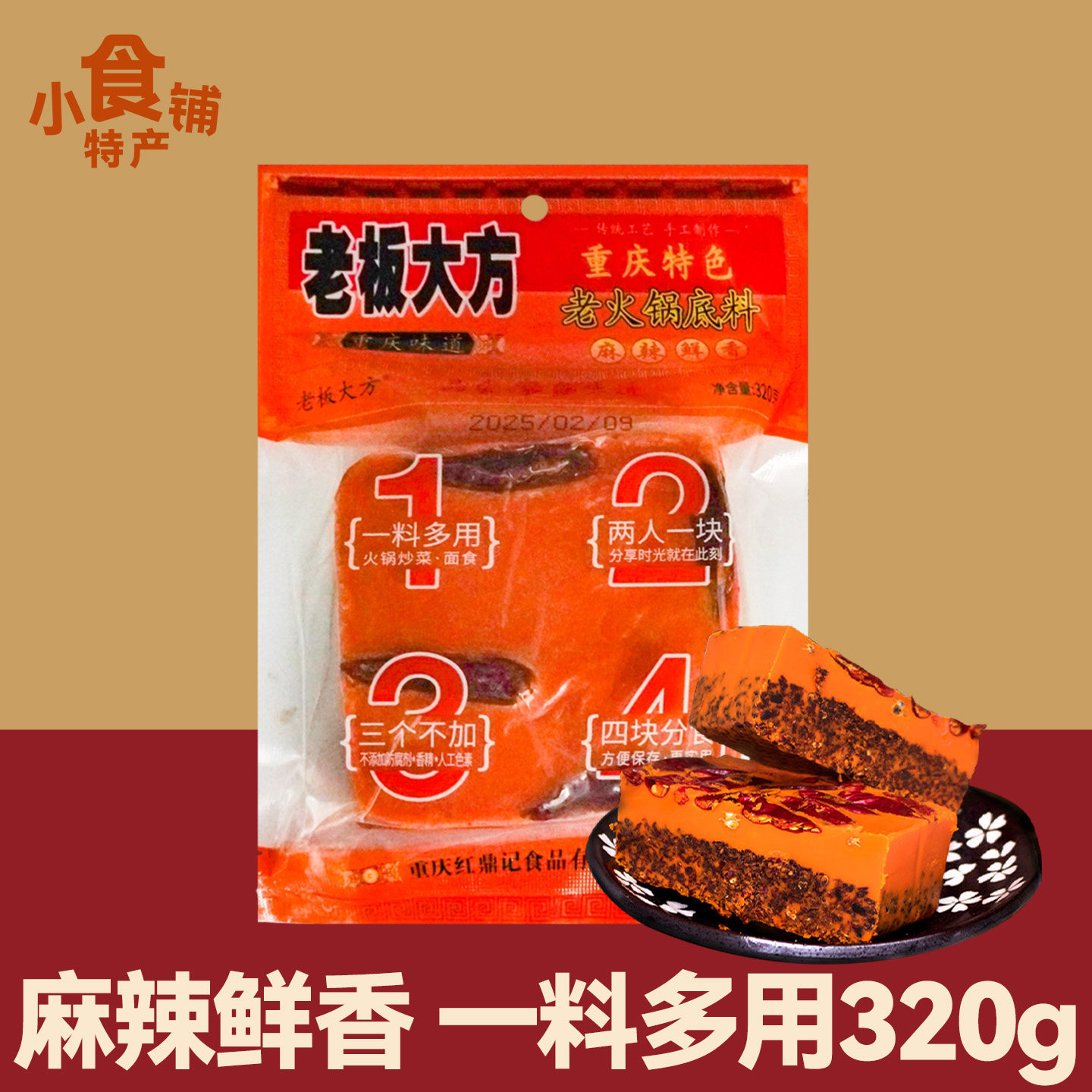 重庆老板大方老火锅底料320g麻辣鲜香麻辣烫炒菜调料真空家用送人,粮油调味/速食/干货/烘焙,火锅调料,淘宝优惠券,粉丝福利购,淘宝优惠卷