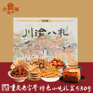 重庆特产陈昌银川渝八礼530g花生酥怪味胡豆兰花豆休闲零食礼盒装