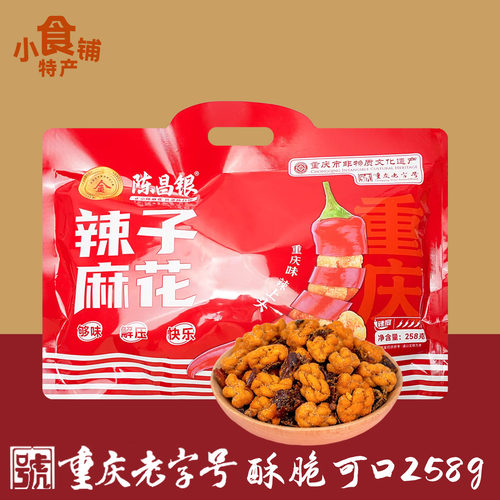 重庆特产陈昌银辣子麻花零食小吃