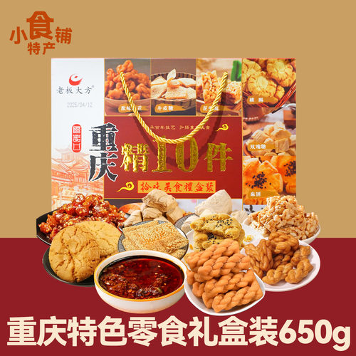 老板大方重庆桃酥磁器口礼盒零食