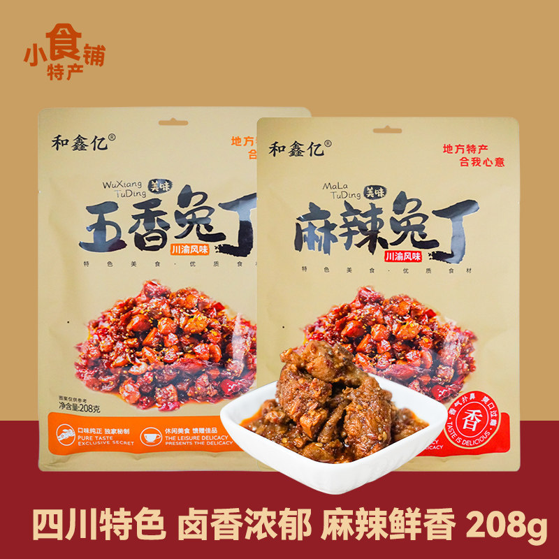 特产和鑫亿兔丁208g麻辣味五香小吃休闲解馋零食伴手礼品真空袋装