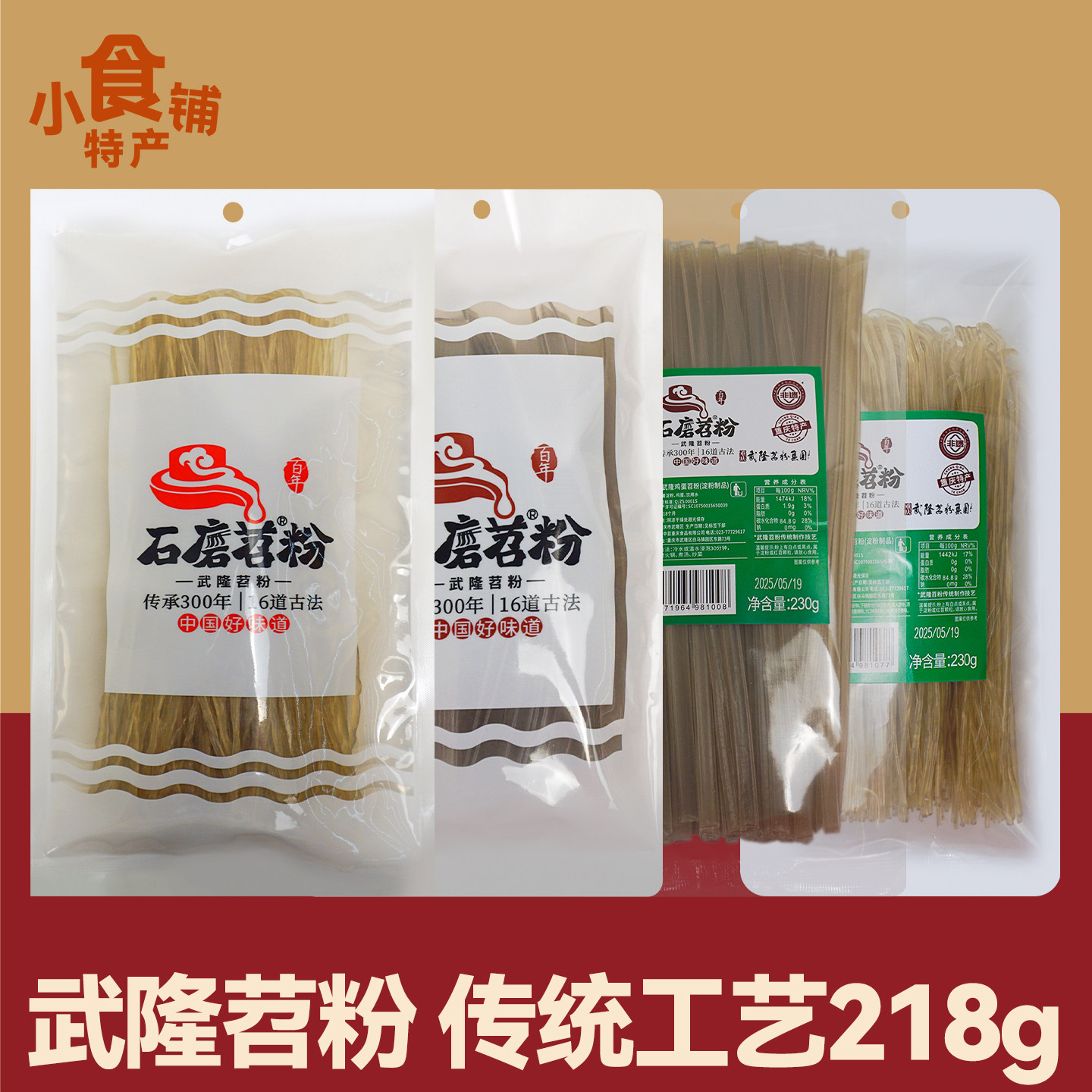 重庆百年武隆苕粉218g石磨鸡蛋山药酸辣红薯粉凉拌煮干货粉条鲜粉,粮油调味/速食/干货/烘焙,干货粉条粉丝/蕨根粉/苕皮,淘宝优惠券,粉丝福利购,淘宝优惠卷