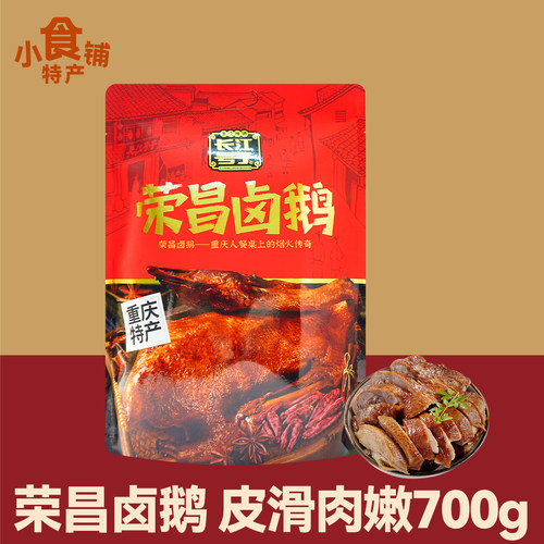 重庆特产荣昌卤鹅熟食下酒菜零食