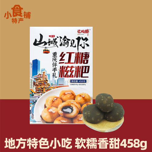 红糖糍粑糕点早餐带红糖伴手礼