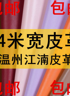 皮革汽车座椅防水加宽耐磨布料