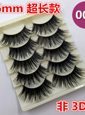 特加长16mm超长款5对装002假睫毛浓密夸张舞台表演COS棉线梗眼毛