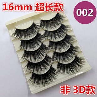 特加长16mm超长款5对装002假睫毛浓密夸张舞台表演COS棉线梗眼毛