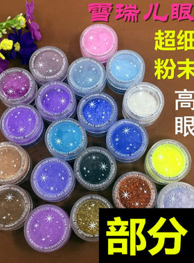 雪瑞儿璀璨单色提亮闪粉眼影